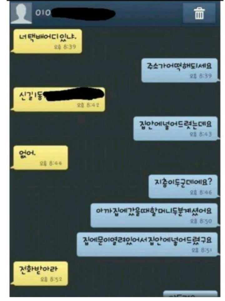 택배기사의 아내가 올린 글.jpg | 인스티즈