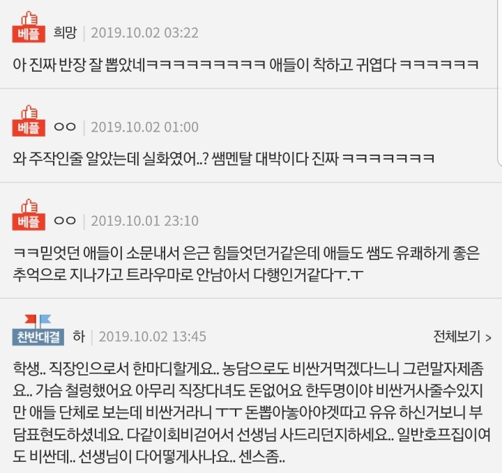 수학여행 가는 버스 안에서 똥 싼 선생님 후기.pan | 인스티즈