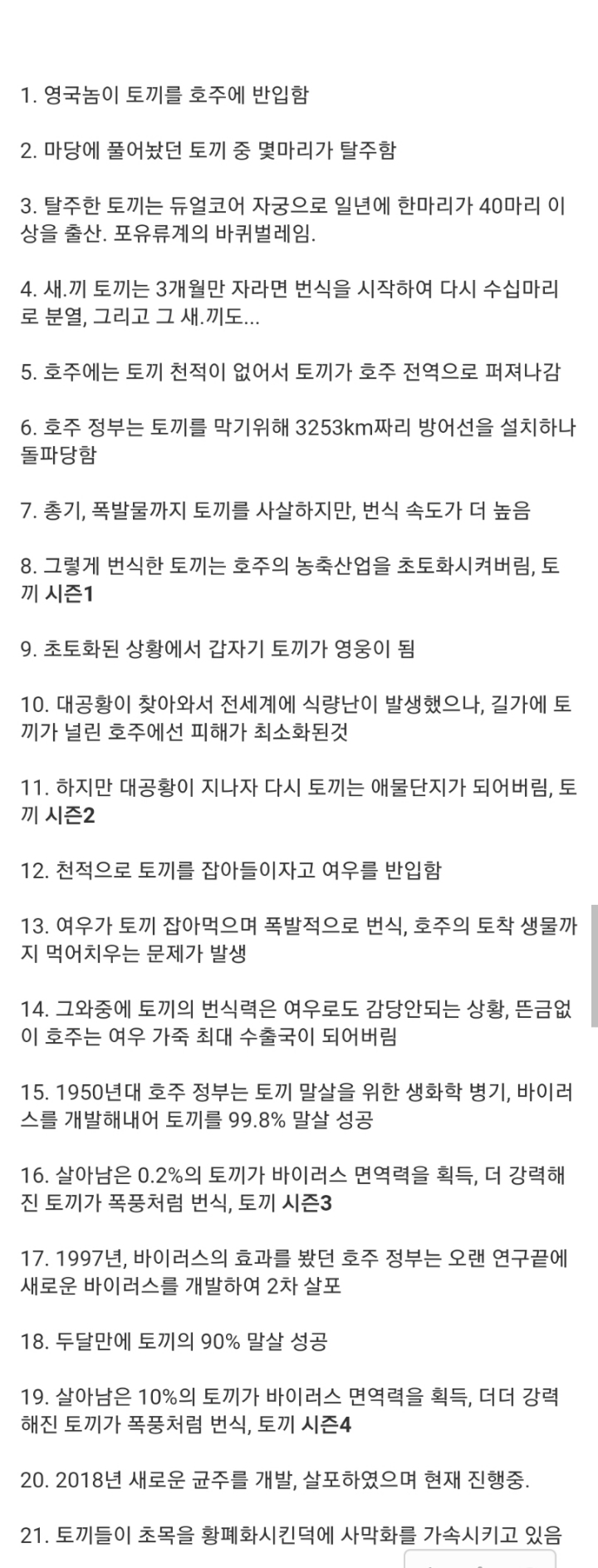 150년째 토끼와 전쟁중인 호주.JPG | 인스티즈