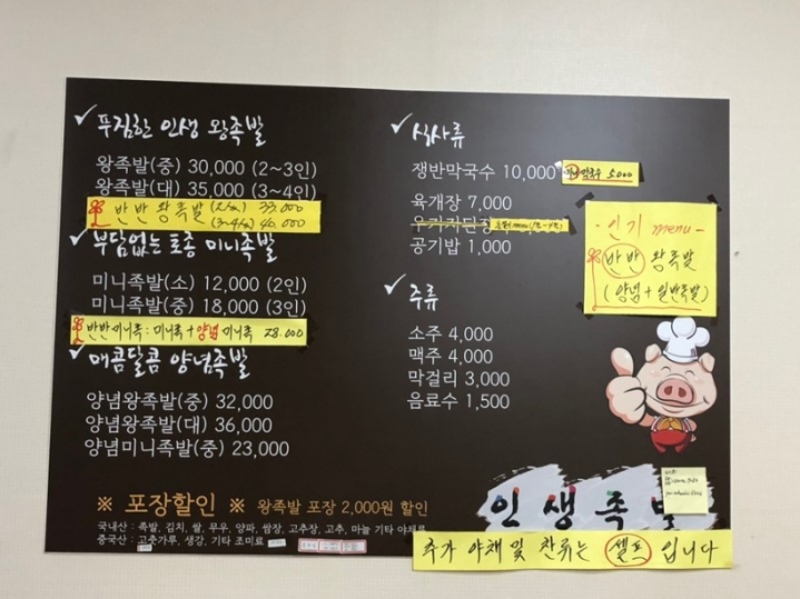 인생족발 이미지