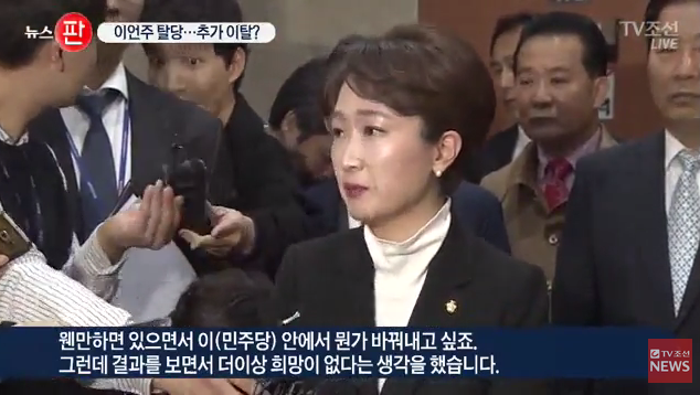 이쯤에서 다시보는 민주당 탈당 사건 | 인스티즈