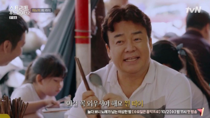 백종원이 하노이에서 먹은 쌀국수 (스푸파2) | 인스티즈