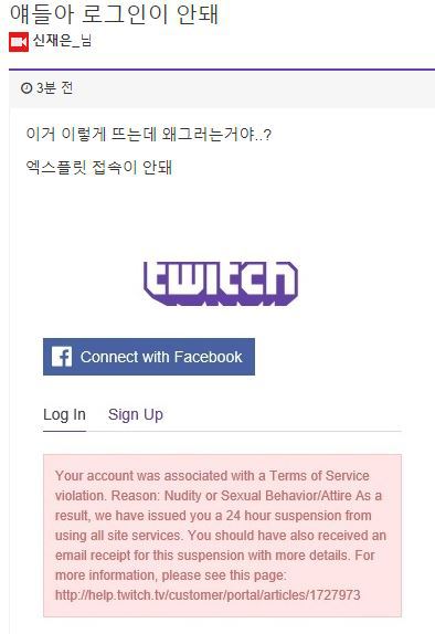 트위치 24시간 정지당한 신재은.jpg