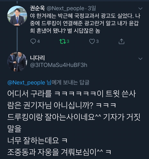 권순욱과 네티즌들과의 대화(김어준을 저격하면서 시작된 대화) | 인스티즈