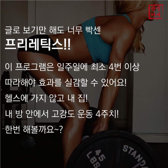 독일에서 만들어진 4주 운동법.jpg | 인스티즈