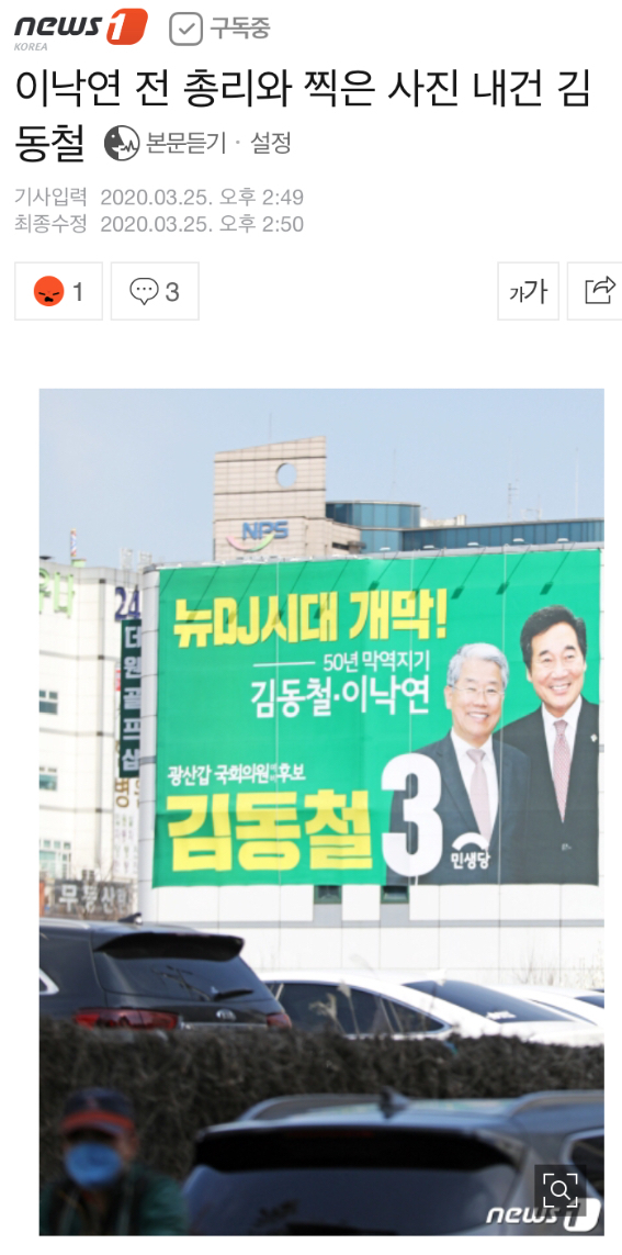 광주 광산갑 김동철 홍보현수막 | 인스티즈