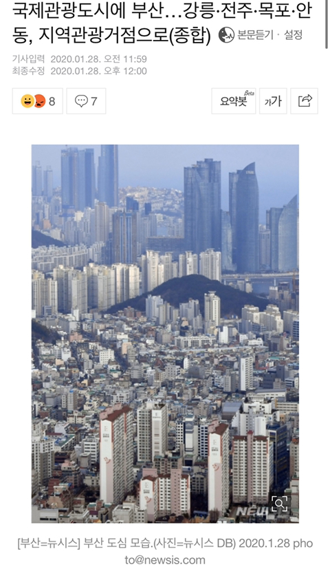 국제관광도시에 부산…강릉·전주·목포·안동, 지역관광거점으로(종합) | 인스티즈