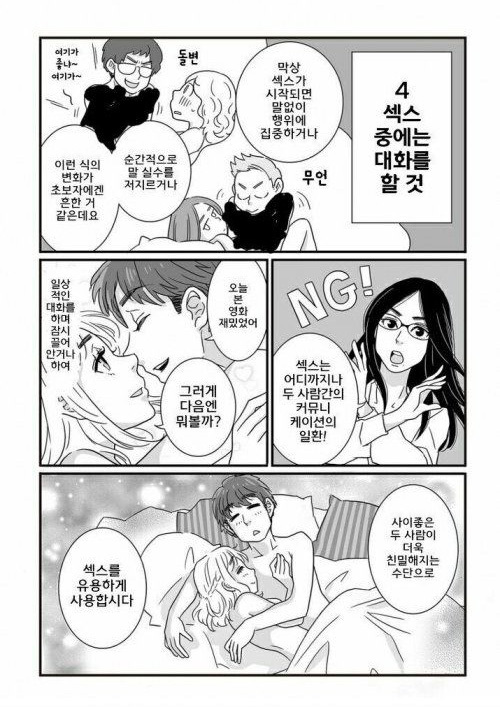 알아두면 언젠가는 도움되는 성관계 지식 만화 | 인스티즈