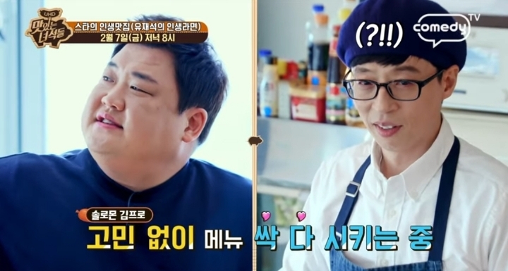 맛있는 녀석들 라면 1인 4봉(악마 김태호) | 인스티즈