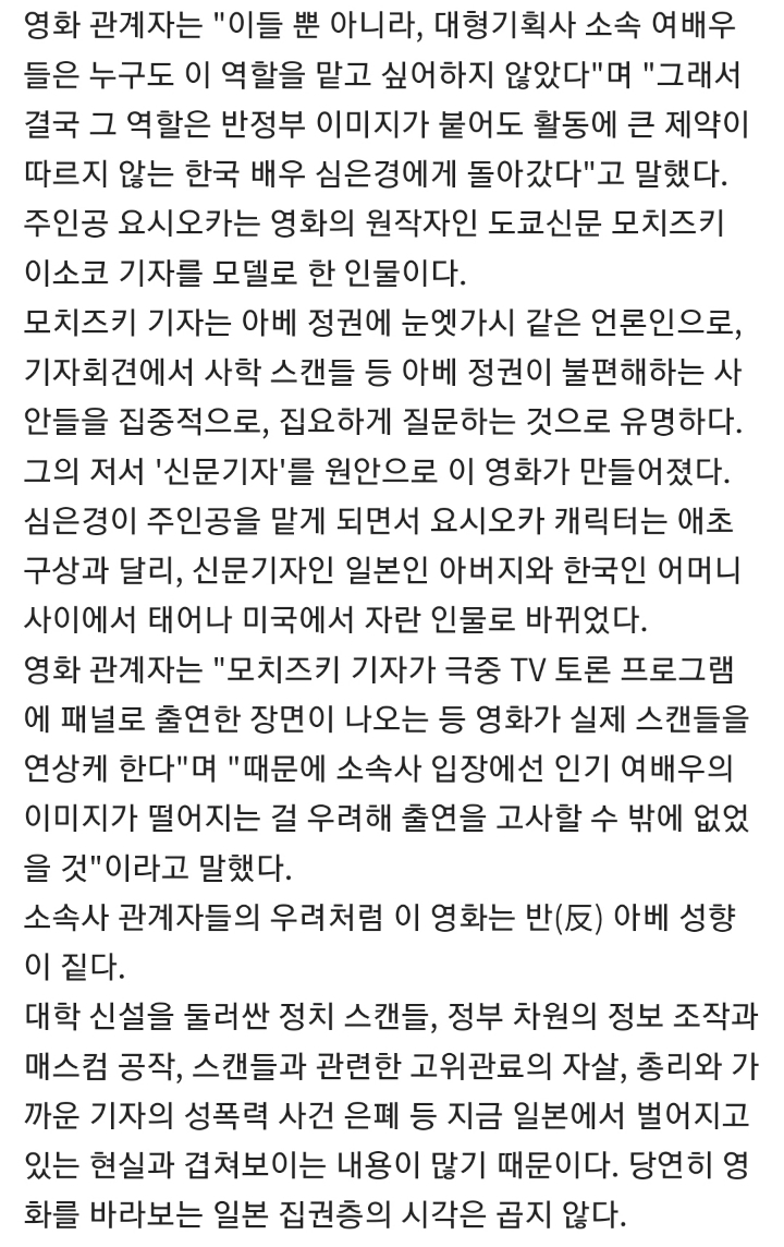 배우 심은경은 어쩌다가 반 아베 영화 주인공이 됐나 | 인스티즈
