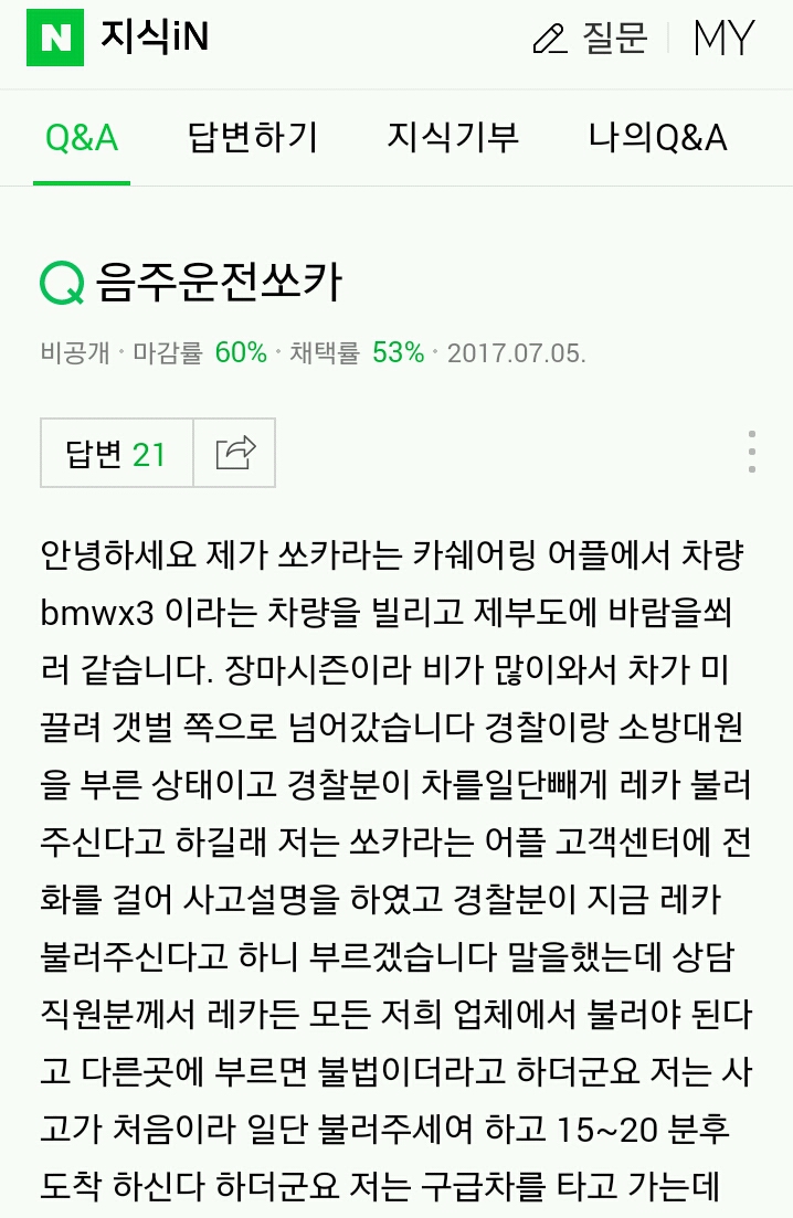 쏘카 레전드 사고 | 인스티즈