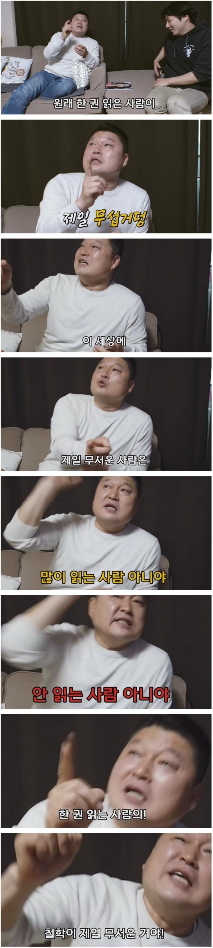 강호동이 말하는 제일 무서운 사람 | 인스티즈