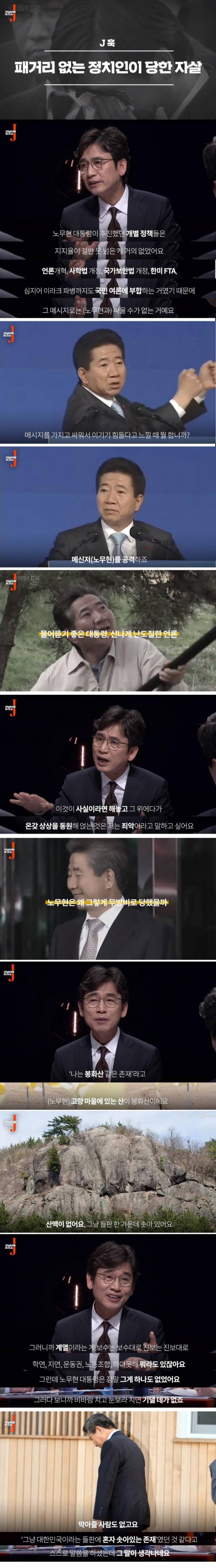 패거리 없는 정치인이 당한 자살.jpg | 인스티즈