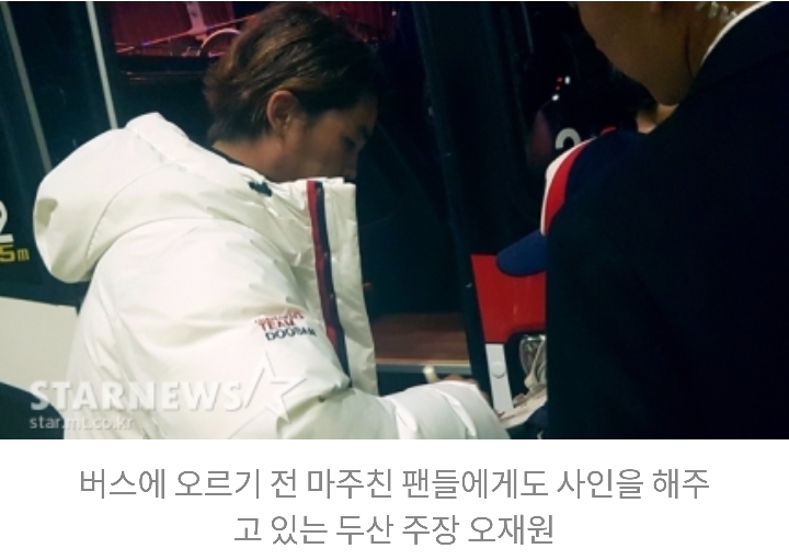 오재원 팬서비스 수준.jpg | 인스티즈