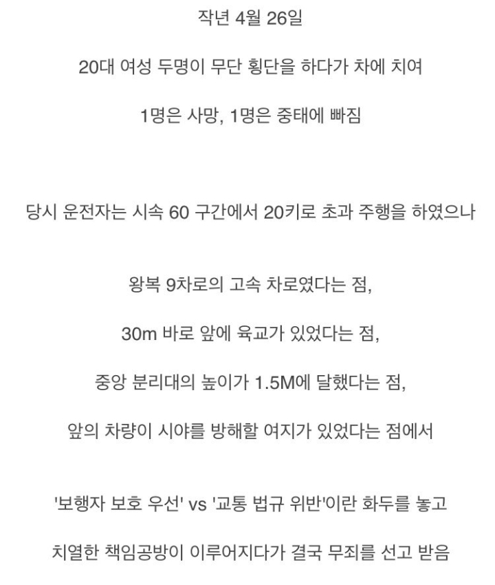 가짜뉴스라는 운전자 무죄 판결받은 여대생 무단횡단 사망 사고.jpg | 인스티즈