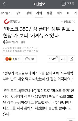 정부가 27일 마스크를 약국과 우체국에서 지급하는거 가짜뉴스다~ 빼애액~(기레기주의) | 인스티즈