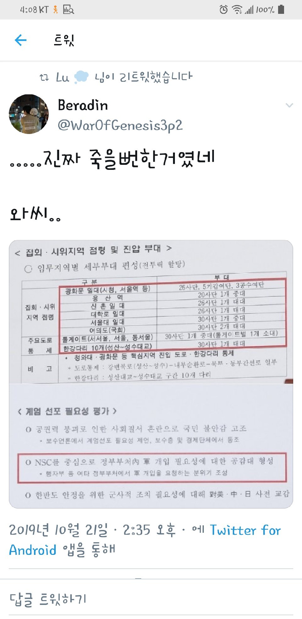 게엄령 반란 문건 ㄷㄷ | 인스티즈