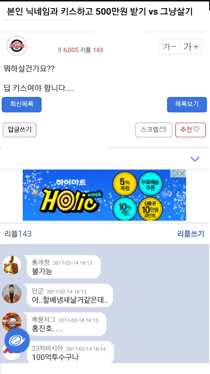 본인 닉네임과 키스하고 500만원 받기 | 인스티즈