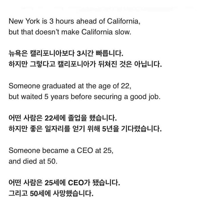 남들보다 뒤쳐진 게 아니에요 | 인스티즈