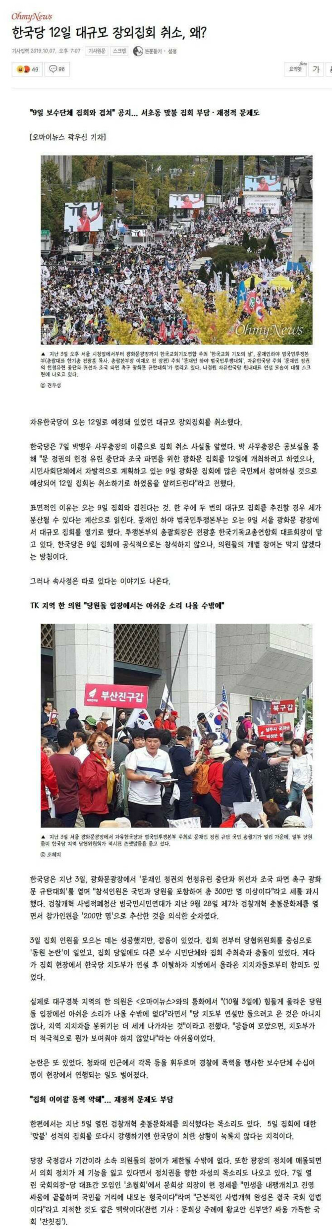 주말 장외집회 포기하는 자한당 | 인스티즈