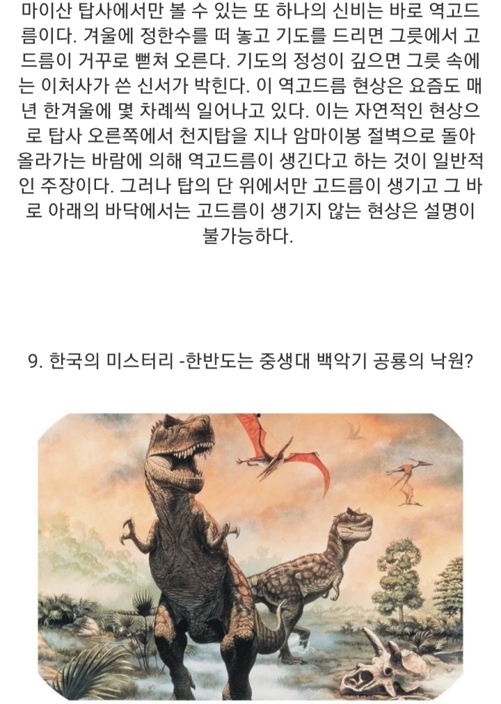 한국의 역사속 9대 미스테리 | 인스티즈