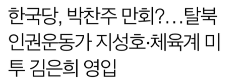 자유한국당 인재영입의 아이러니 | 인스티즈