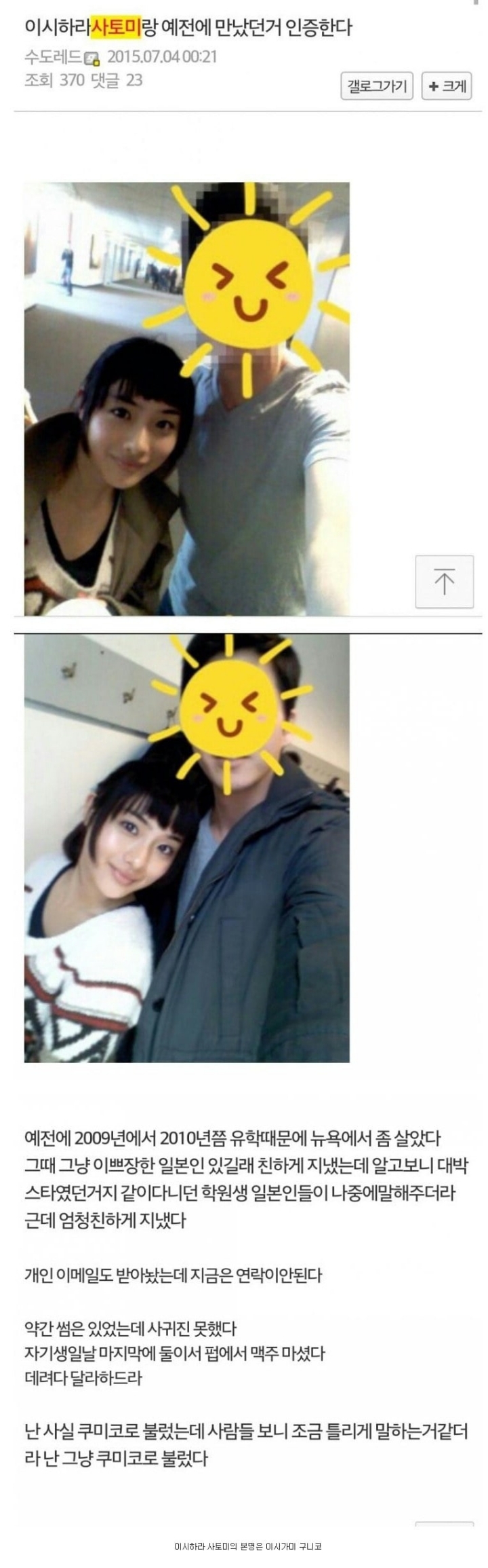 이시하라 사토미 만났던 거 인증.jpg | 인스티즈