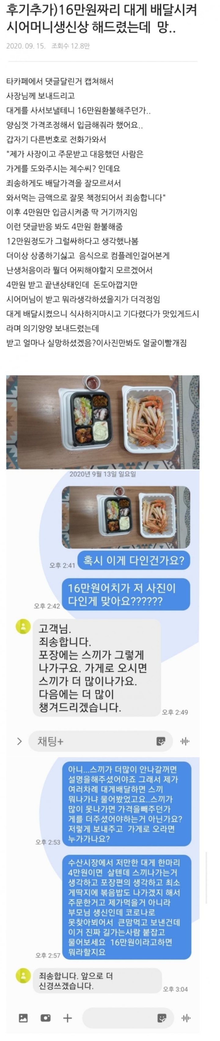 16만원 대게 배달 후기 | 인스티즈