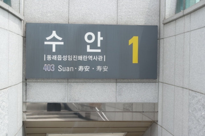 부산 지하철에서 느낄 수 있는 400여년 전 전쟁의 비극 | 인스티즈