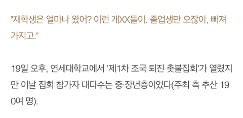 "재학생은 얼마나 왔어? 이런 개XX들이. 졸업생만 오잖아, 빠져가지고." | 인스티즈