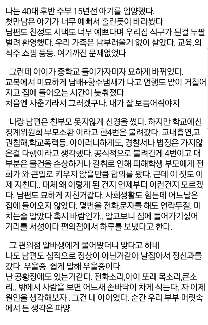 입양해서 키운 중학생 아들 파양하고 싶어요.jpg | 인스티즈