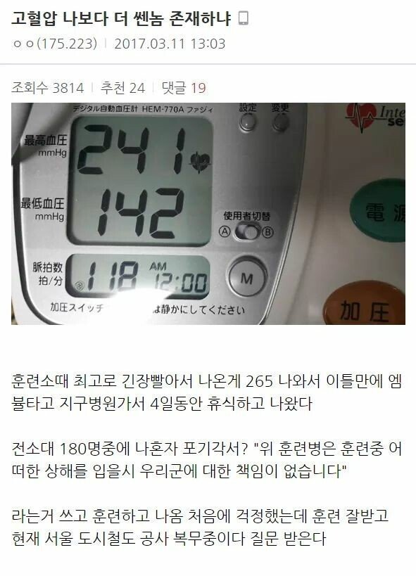 고혈압 공익 레전드.jpg | 인스티즈