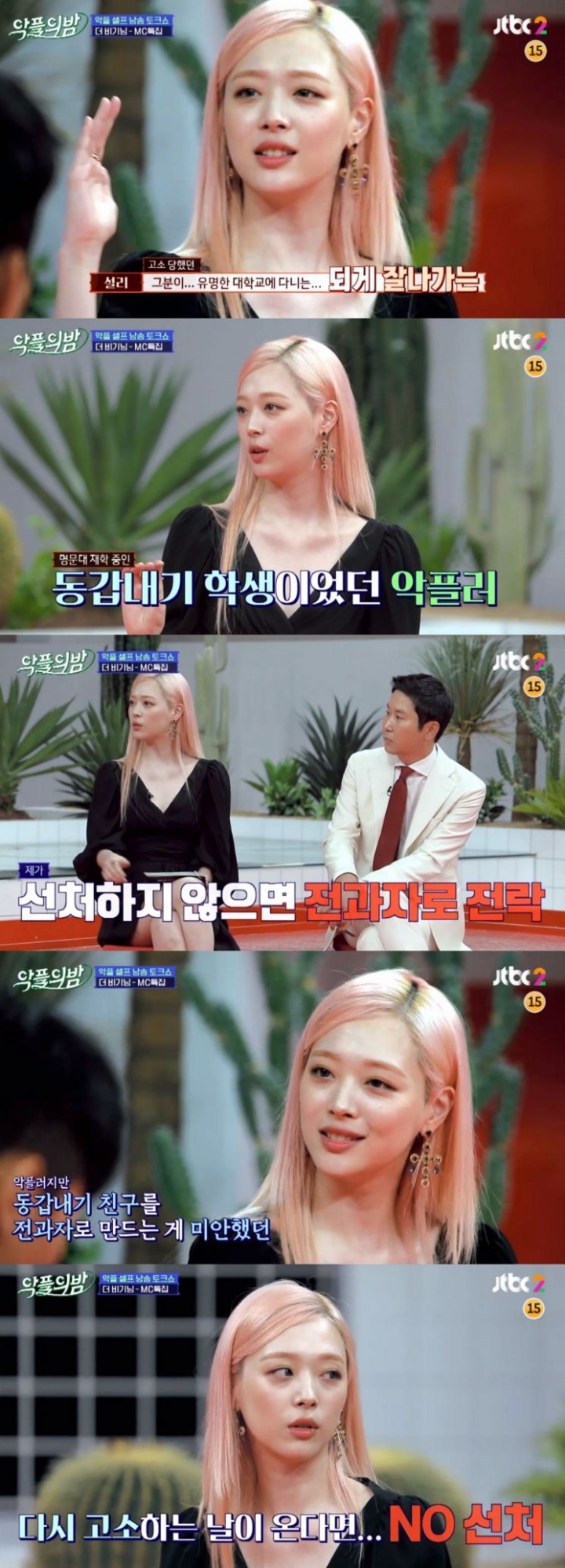 동갑내기 악플러 선처해준 설리.jpg | 인스티즈