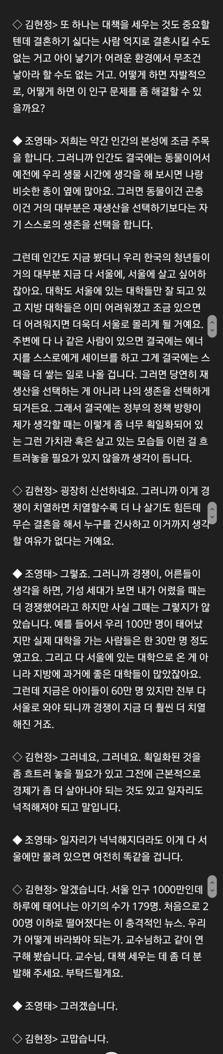 인구학자가 생각하는 우리나라 저출산의 근본적 이유 | 인스티즈