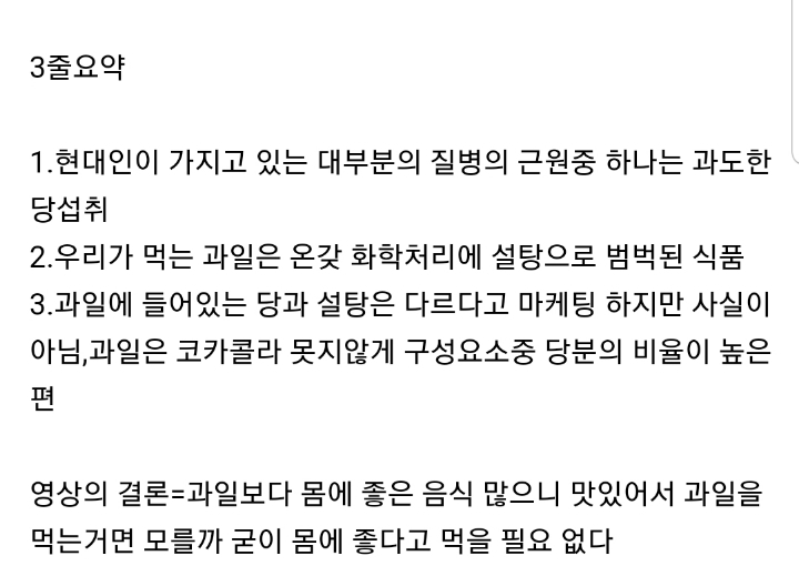 스압) 과일은 건강한 음식이 아니다.jpg | 인스티즈