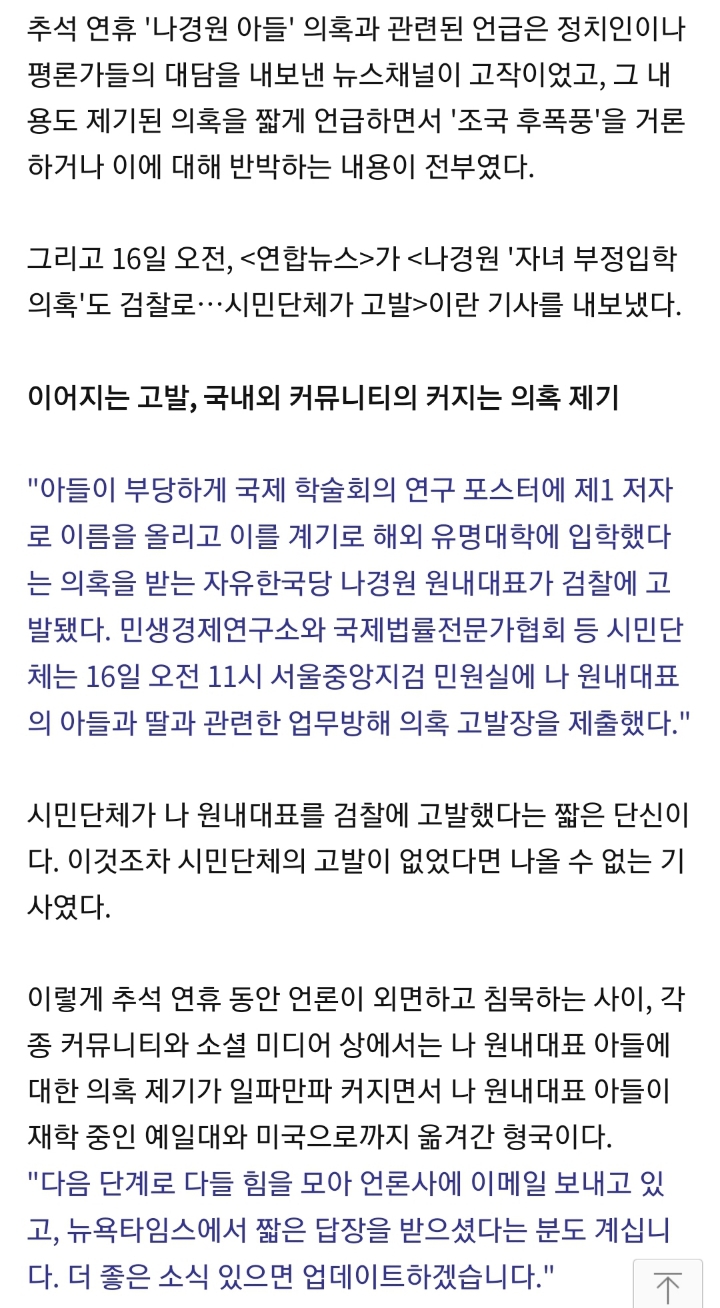 국내언론은 외면 침묵하는 나경원 아들 의혹 파헤치는 해외동포들 | 인스티즈