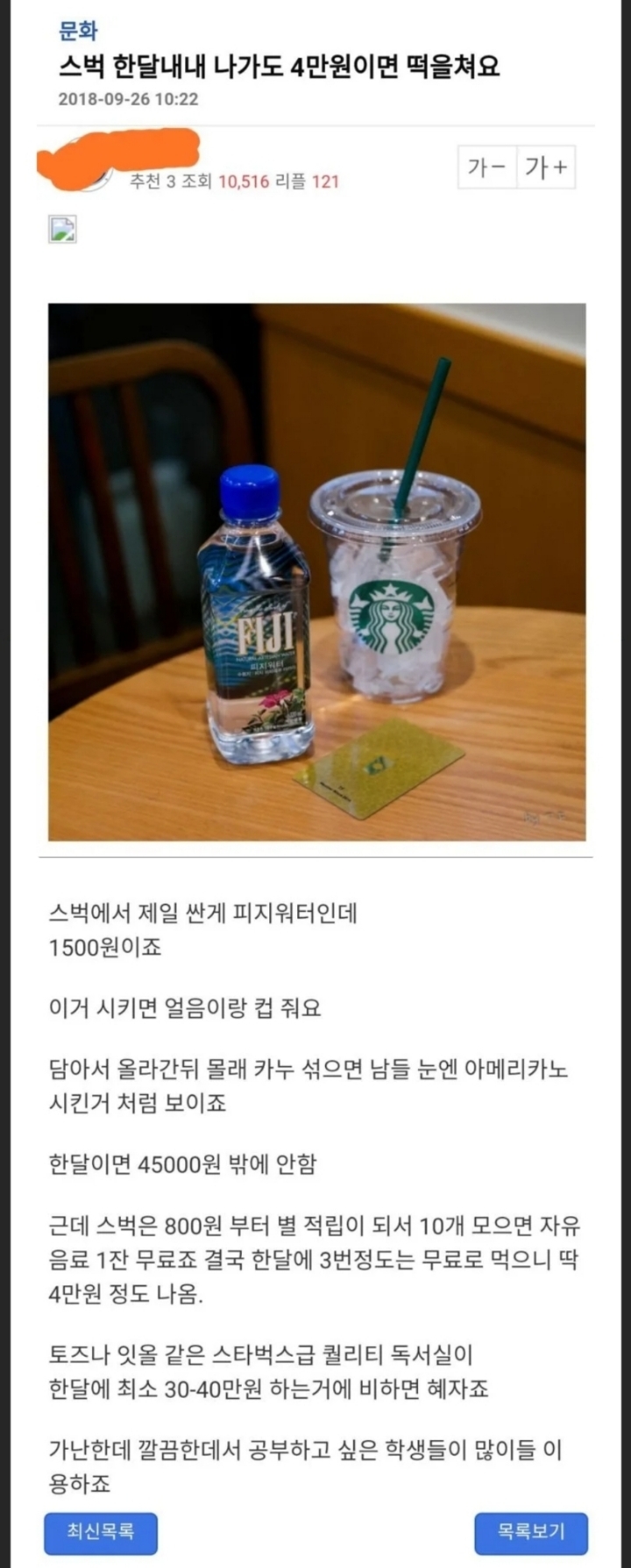 스타벅스 한달 4만원에 이용권 끊는법 jpg | 인스티즈