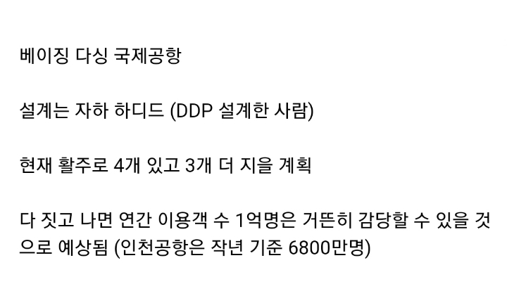 중국에 새로 건설되는 공항.jpg | 인스티즈