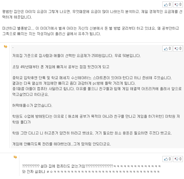 고2아들과 중2 딸아이 폰요금이100배차이납니다 | 인스티즈