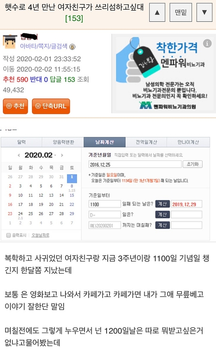 햇수로 4년 만난 여자친구가 쓰리섬하고싶대..JPG | 인스티즈