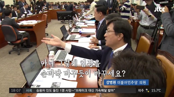 사람이라고 했다고 화내는 자한당 권성동ㅋㅋㅋ.JPG | 인스티즈