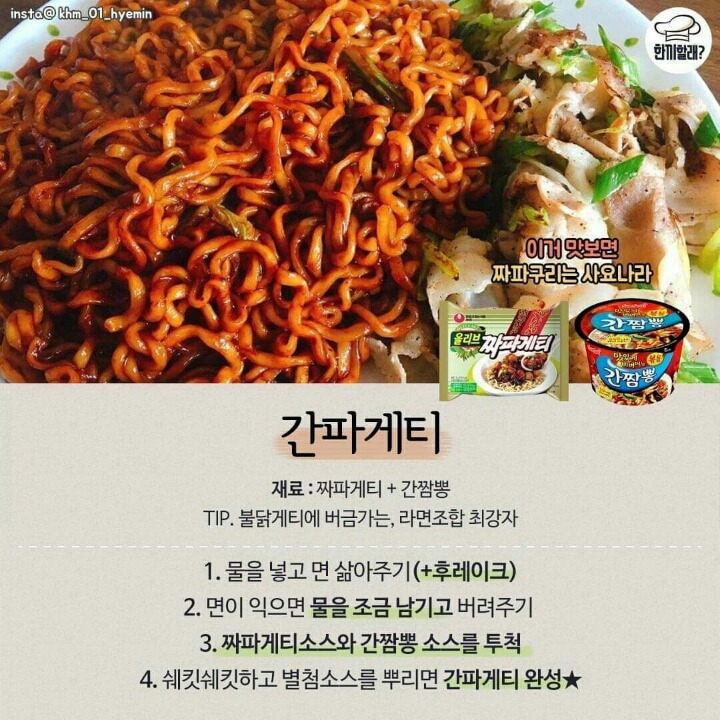 라면 섞어먹기 best 9 | 인스티즈