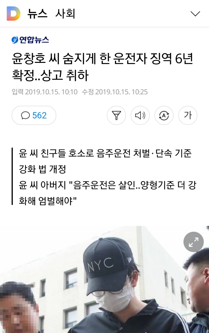 윤창호 씨 숨지게 한 운전자 징역 6년 확정..JPG | 인스티즈