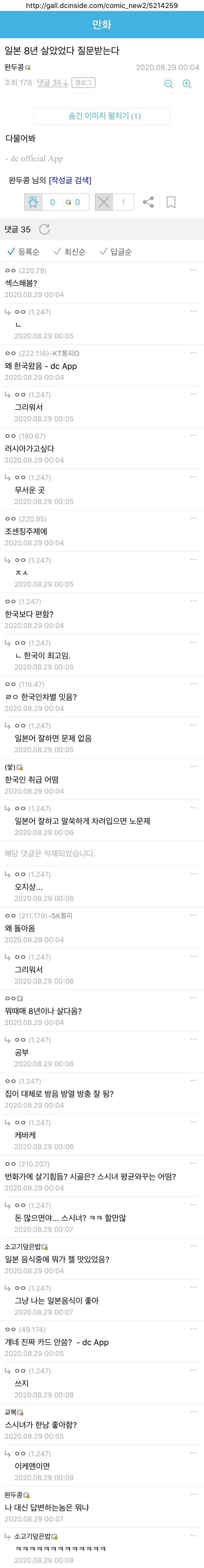 일본 8년 살았다 질문 받는다 | 인스티즈