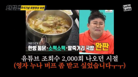 이영자 소머리국밥을 먹은 박준형의 평가(와썹맨) | 인스티즈