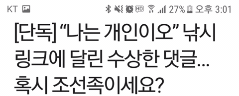 한국에서 중국을 끌여들여 여론 조작한다고 주장하는 이들이 들이미는 증거 | 인스티즈