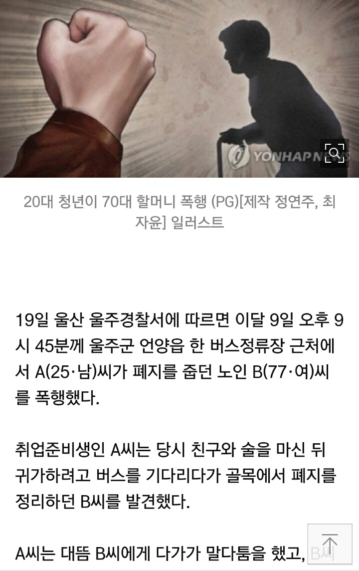 또 술 취한 취준생이 폐지줍는 할머니 벽돌로 묻지마 폭행 | 인스티즈