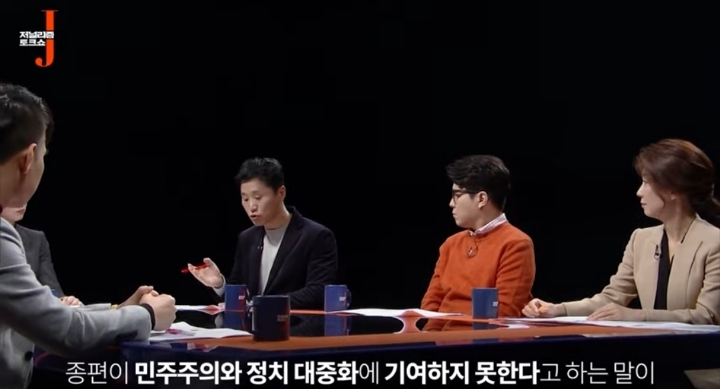 정치 헛똑똑이 만드는 종편(저널리즘j) | 인스티즈