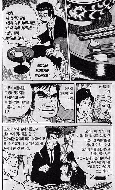 일본의 식사 예절.jpg | 인스티즈