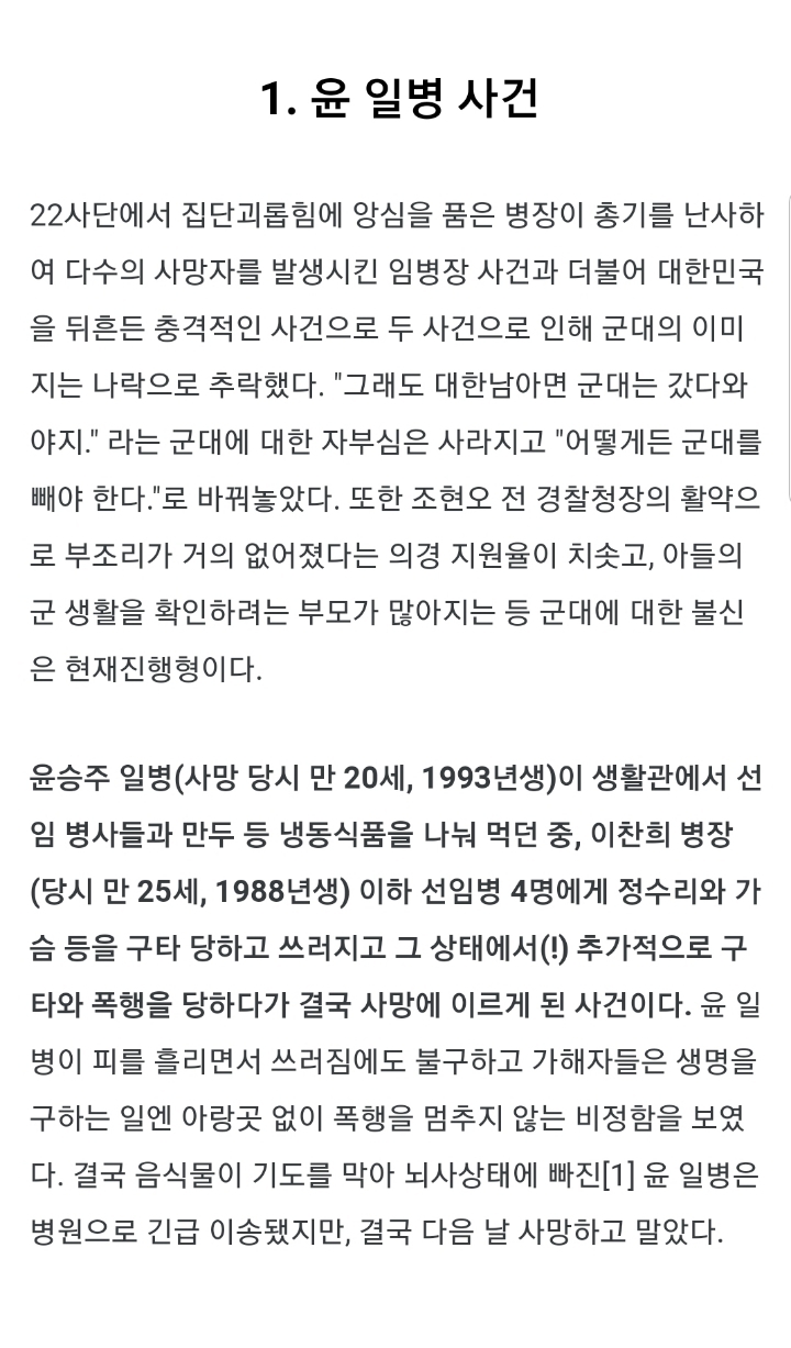 대한민국 군대를 바꾼 대표적인 두 사건.jpg | 인스티즈